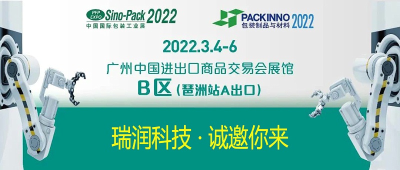 ca88科技与您相约Sino-Pack2022中国国际包装工业展